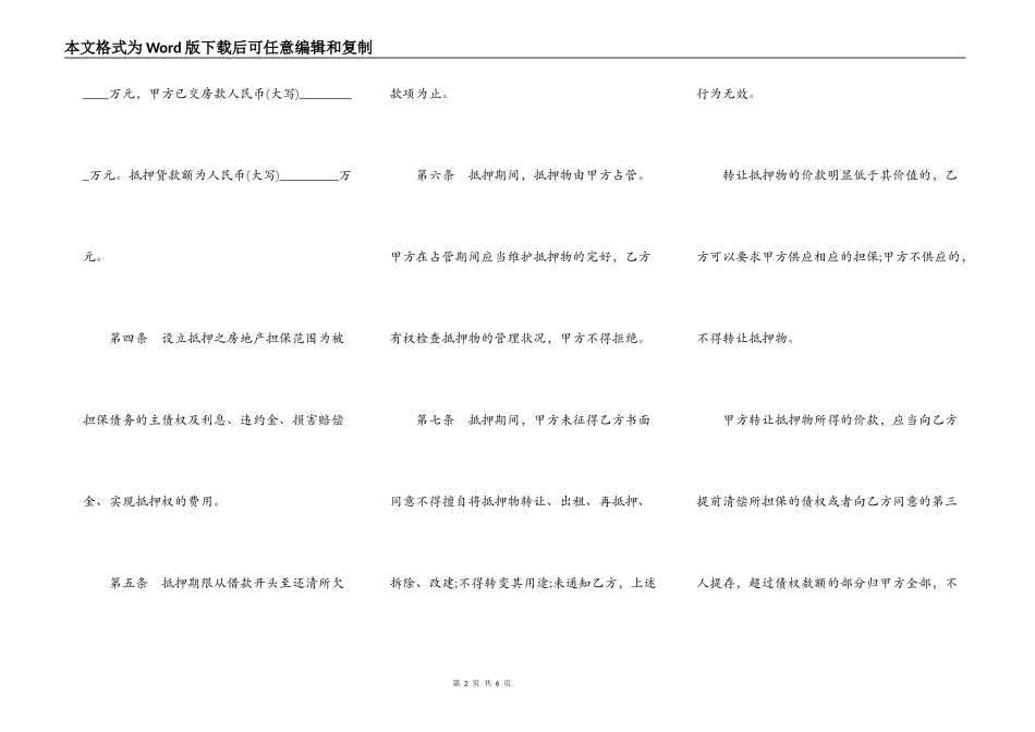 按揭贷款合同书通用范本_第2页