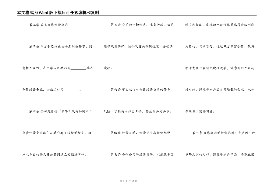 网签版合作经营合同样书_第2页