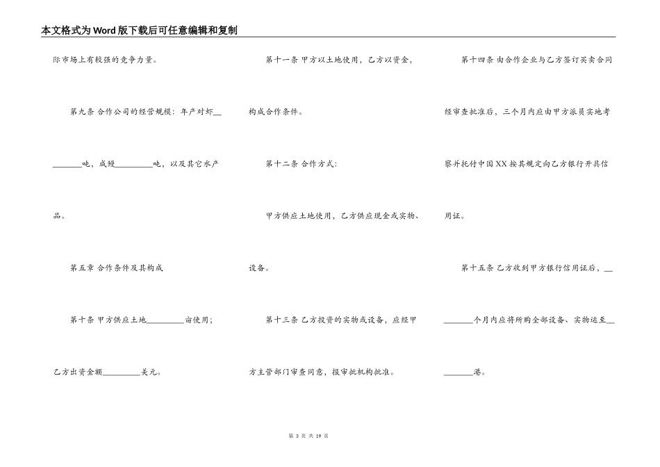网签版合作经营合同样书_第3页
