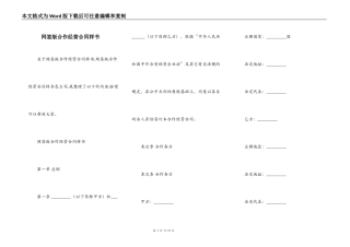 网签版合作经营合同样书