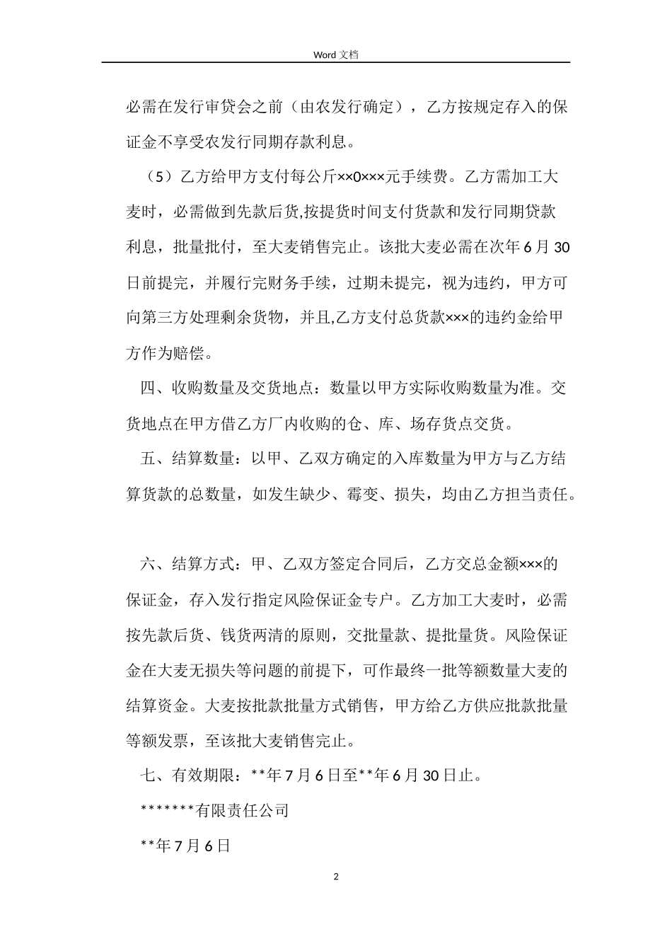 大麦购销合同_第2页