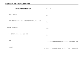 2022红木家具购销合同范本