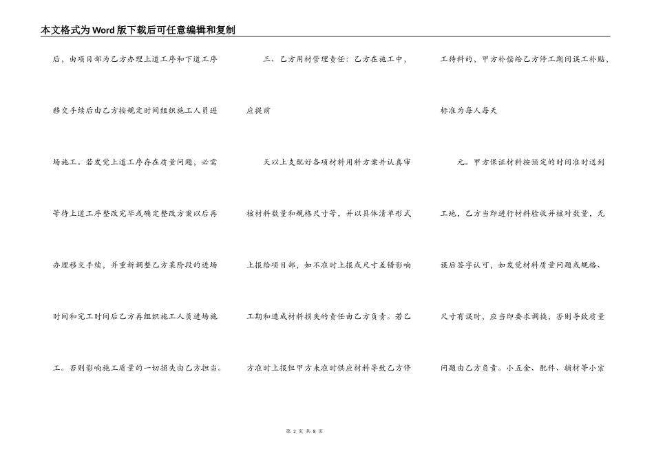 正规版承包工程合同样式_第2页