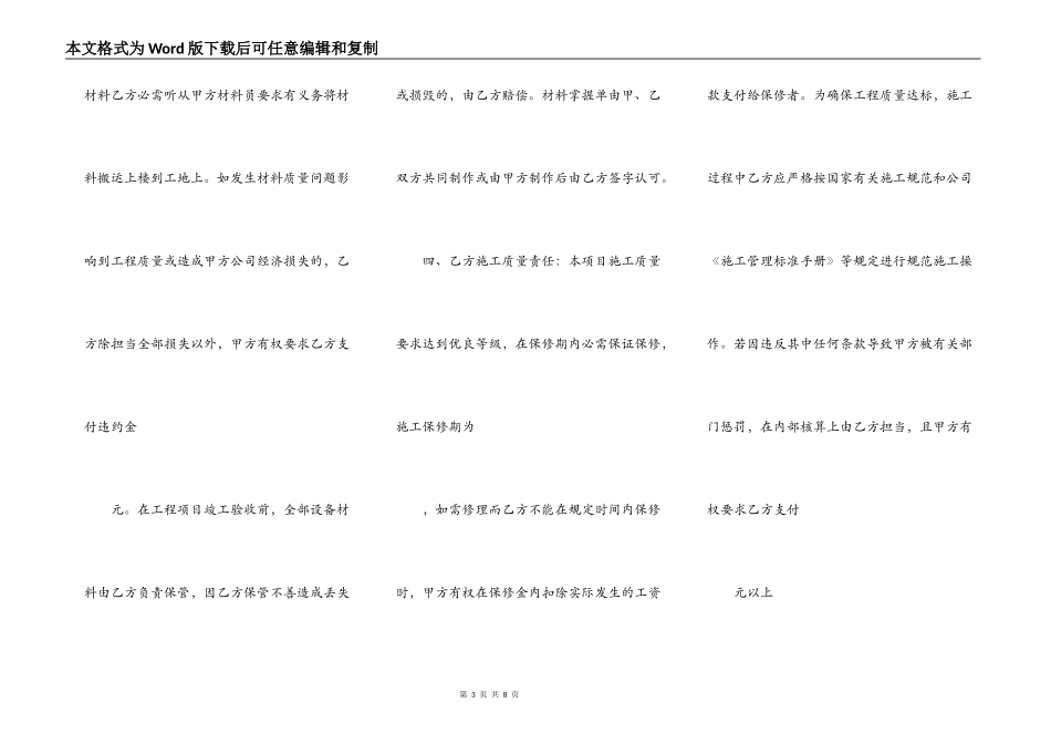 正规版承包工程合同样式_第3页