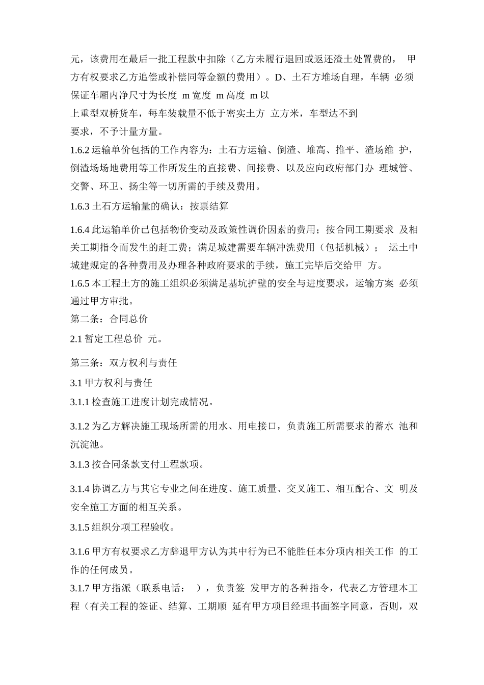 土石方运输工程分包合同_第2页