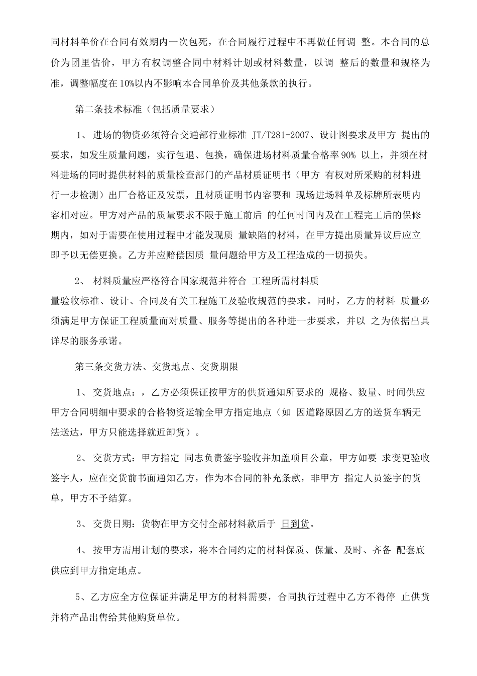 护栏采购合同范本_第2页