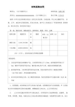 护栏采购合同范本
