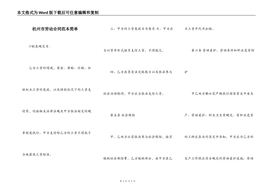 杭州市劳动合同范本简单_第1页