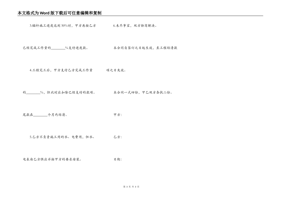 钻孔施工合同_第3页