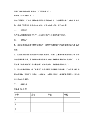 印刷厂废纸回收合同
