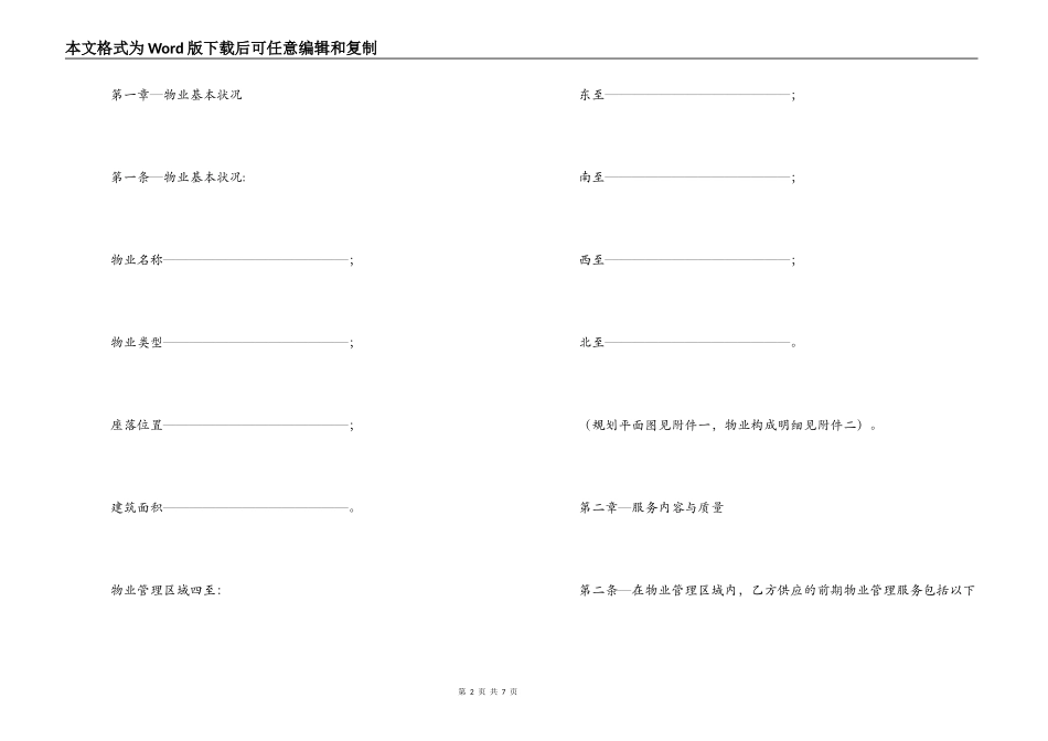 前期物业服务合同（示范）_第2页