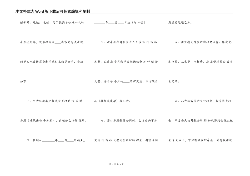 XX合租房屋租赁合同样式_第3页