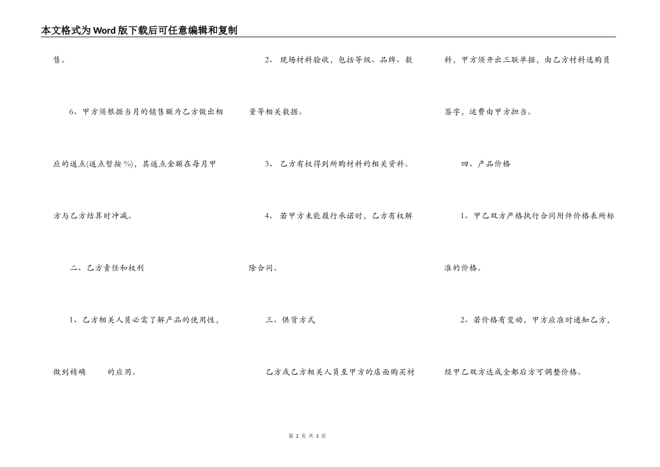 装修材料供销标准合同范本_第2页