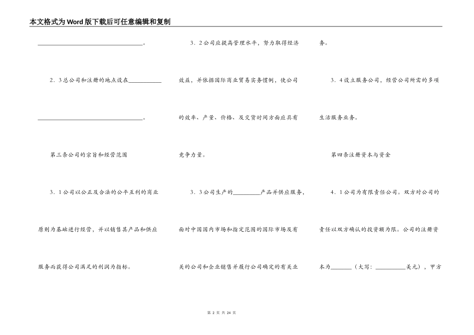 合资经营标准版合同_第2页