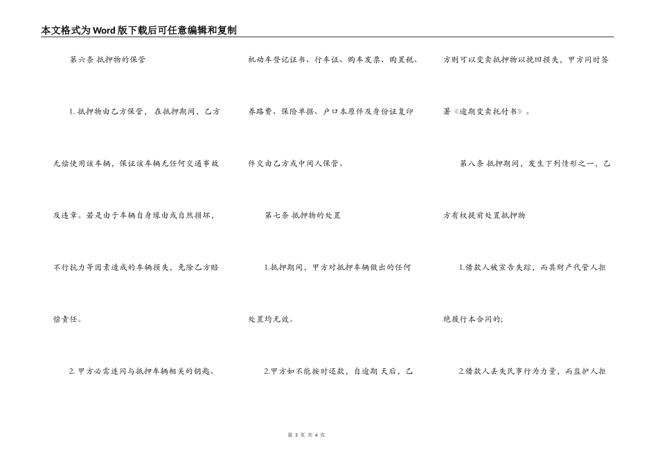 常用版个人抵押借款合同样本_第3页