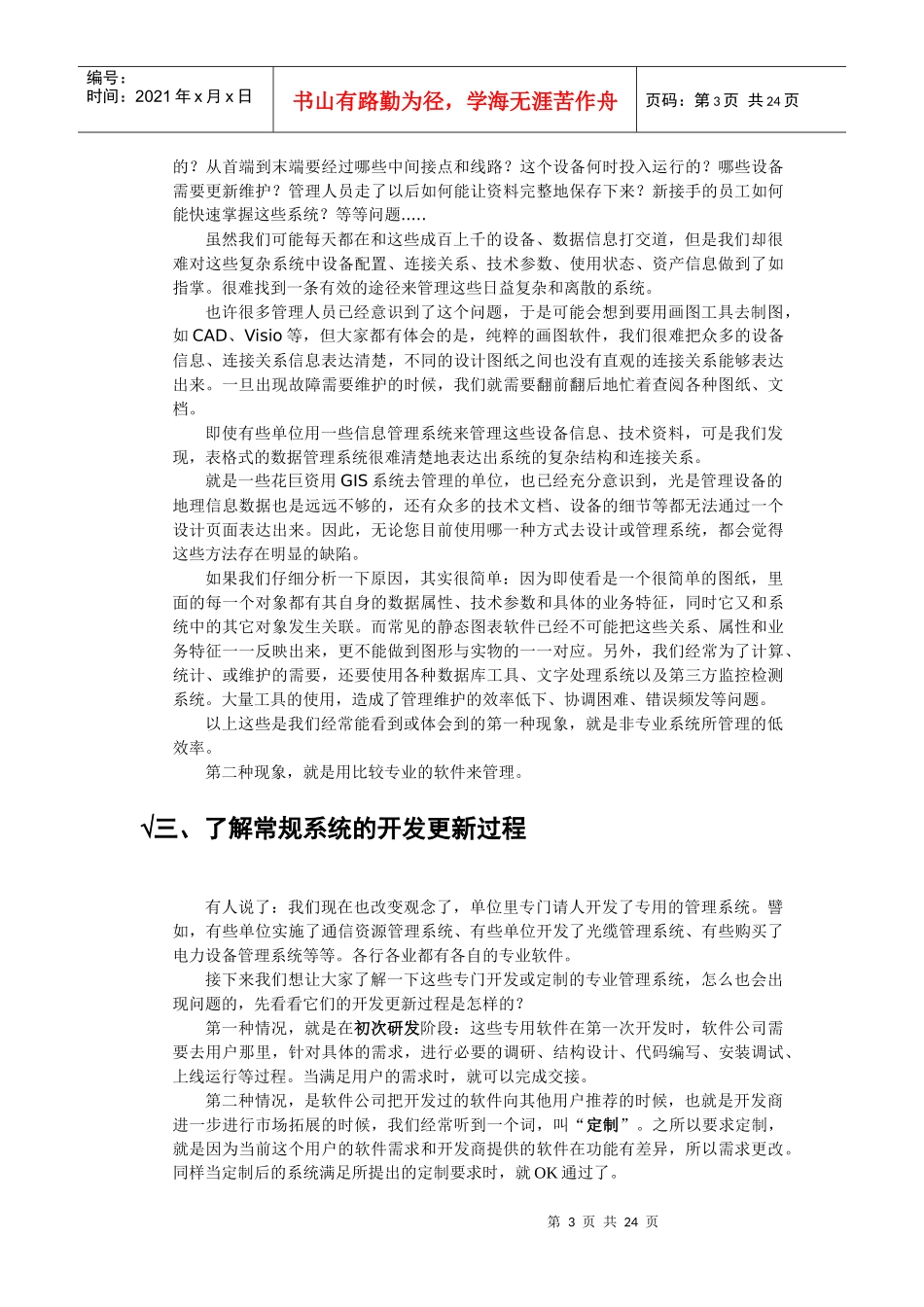 VisualNet产品多媒体介绍的录音整理_第3页