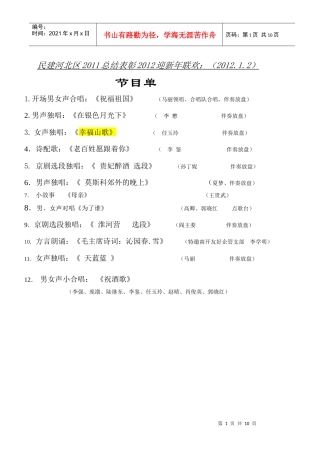 XXXX 年联欢民建河北区年会策划主持词