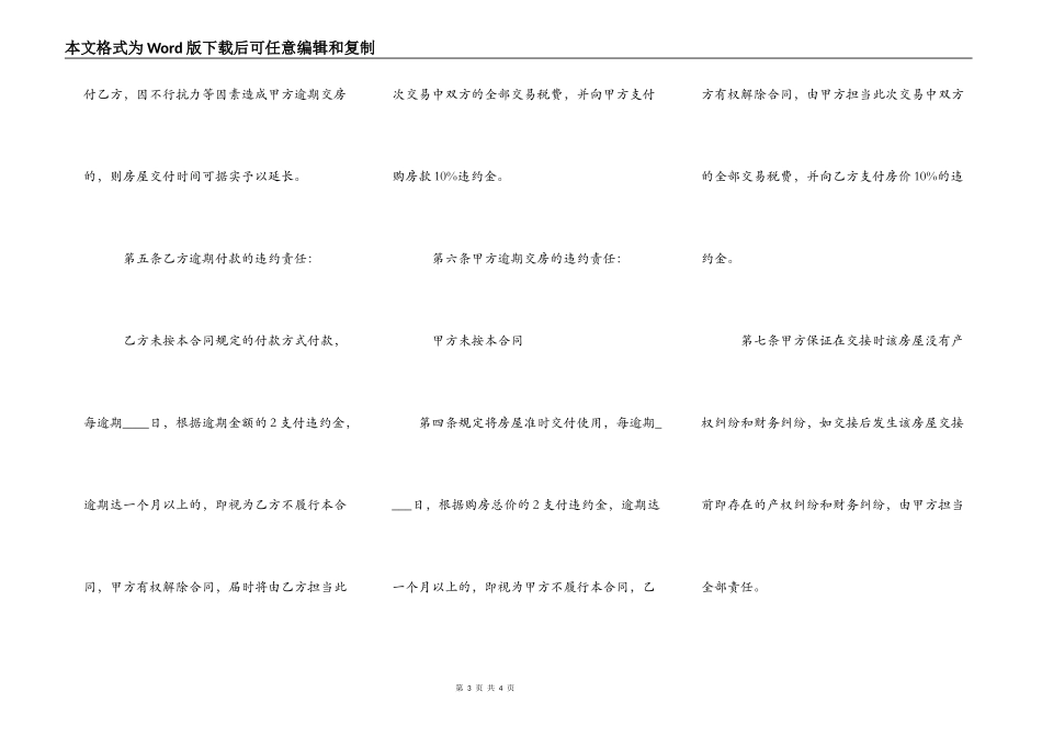 二手房屋买卖热门合同_第3页