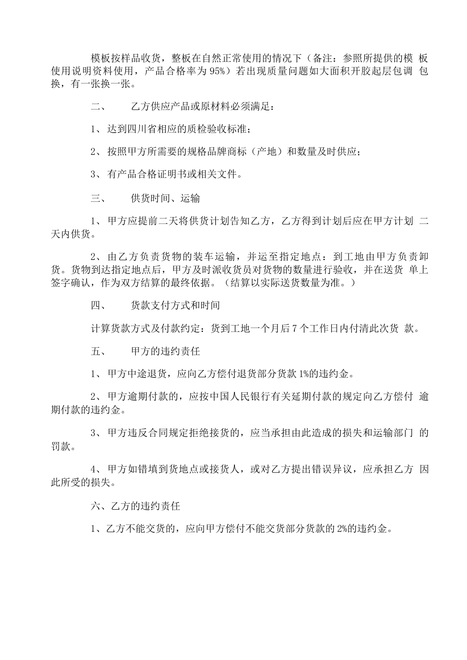 建筑材料购销合同书协议_第2页