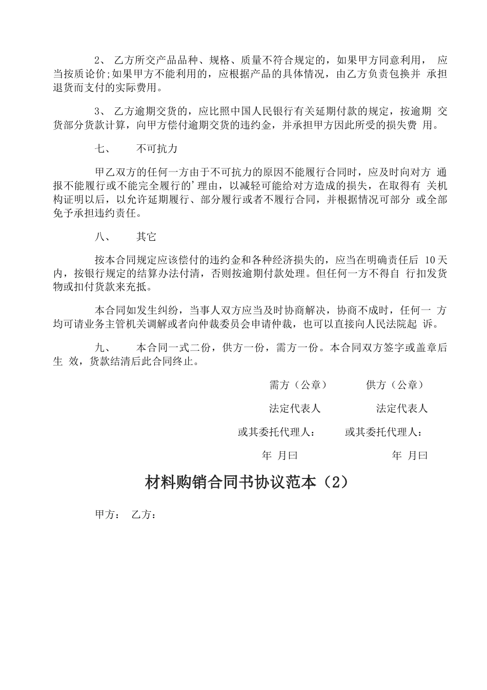 建筑材料购销合同书协议_第3页