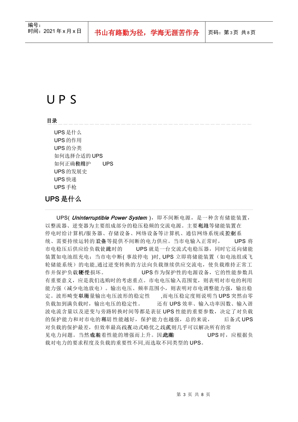 UPS物流介绍_第3页