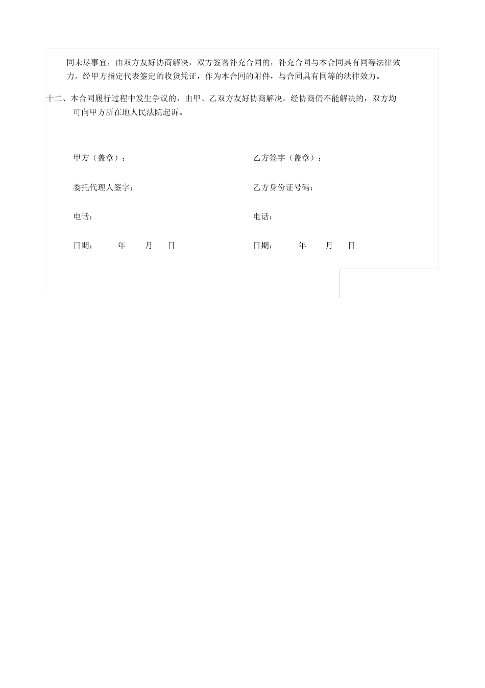 公司食堂肉菜配送合同_第2页