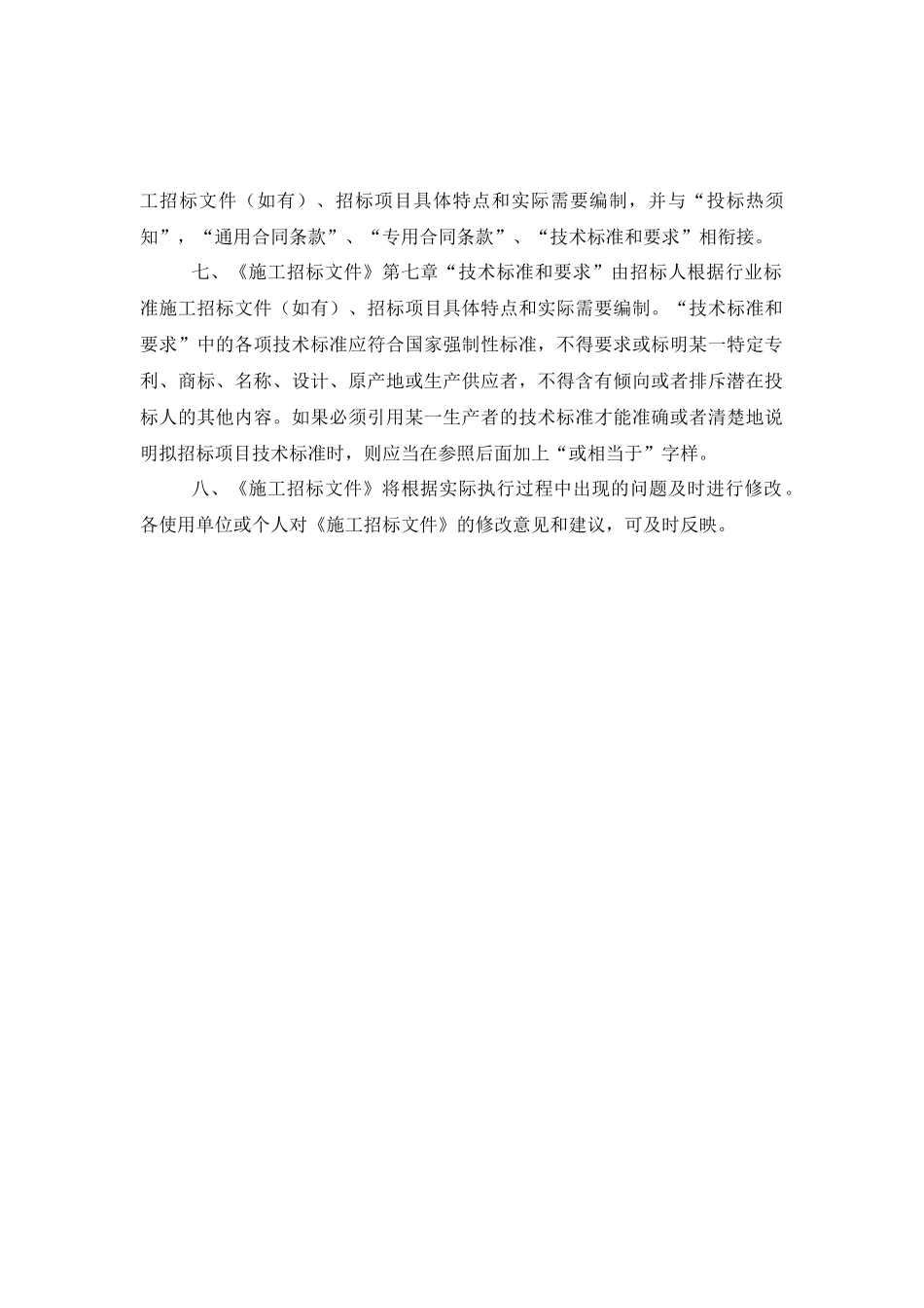 T2楼招标书_第3页