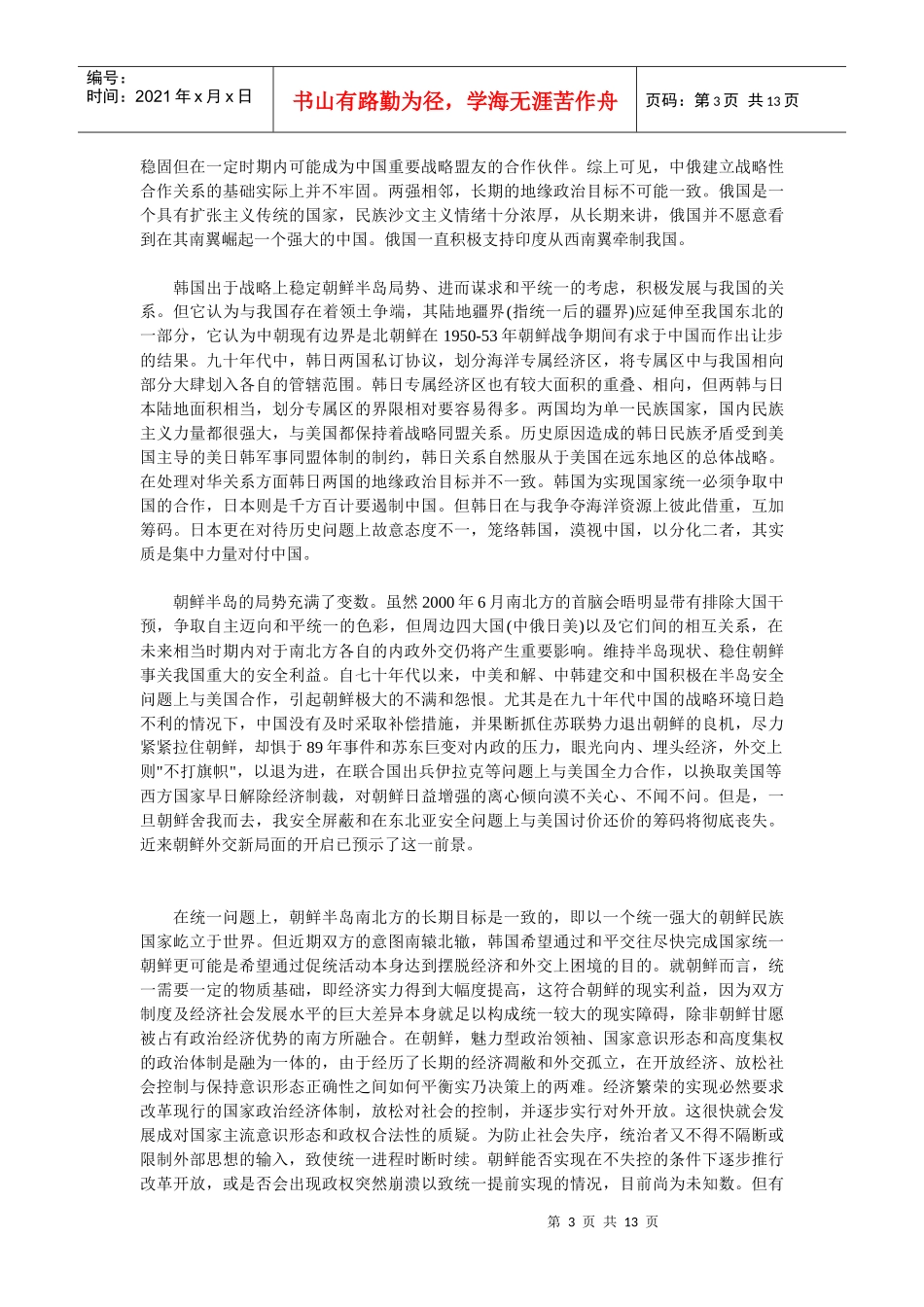 my中国外交战略的思考_第3页