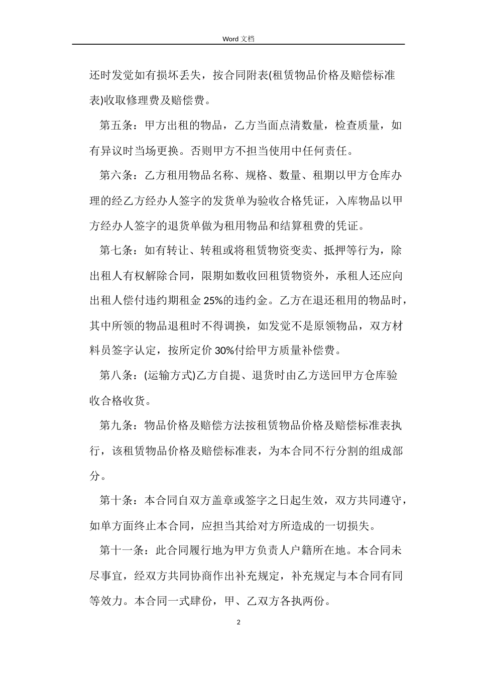 建材租赁合同_第2页