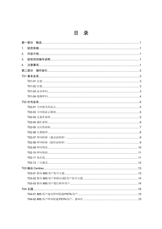 IMS业务测试验收管理手册