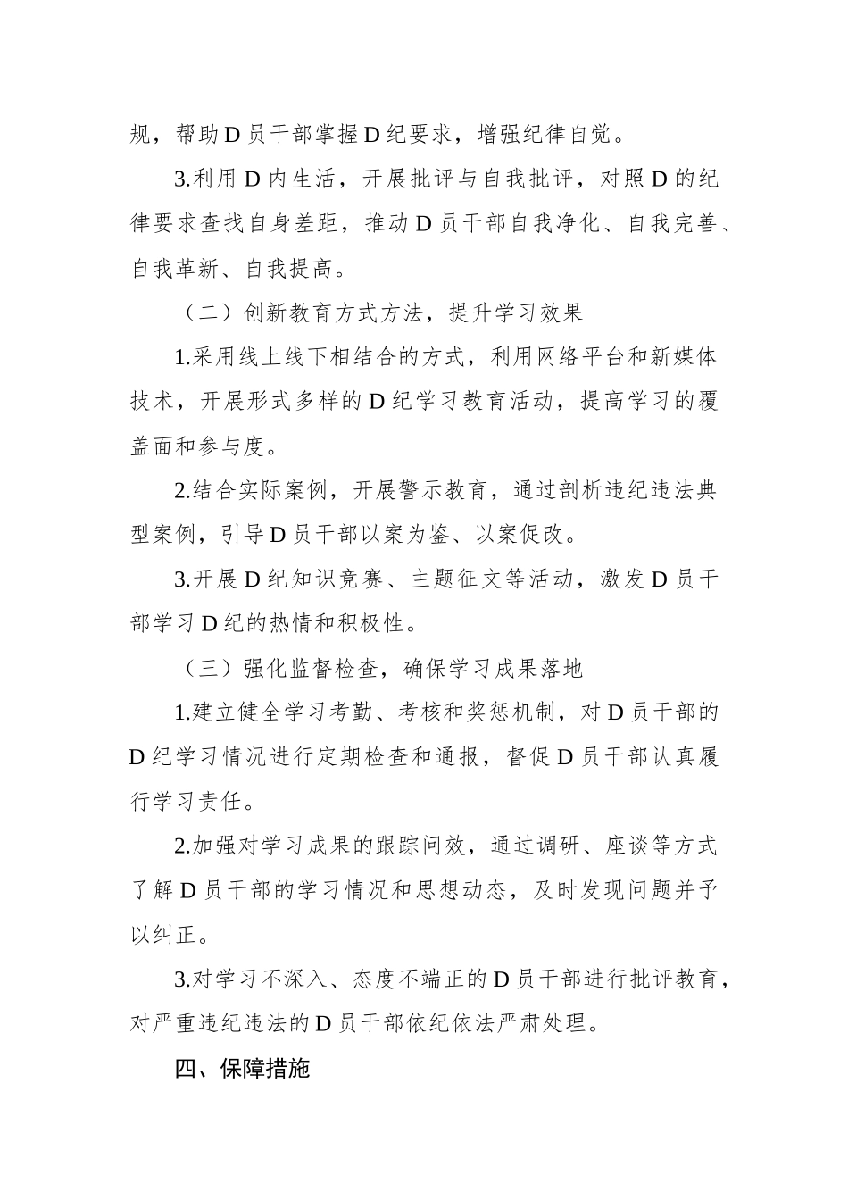 2024年党纪学习教育工作计划_第2页