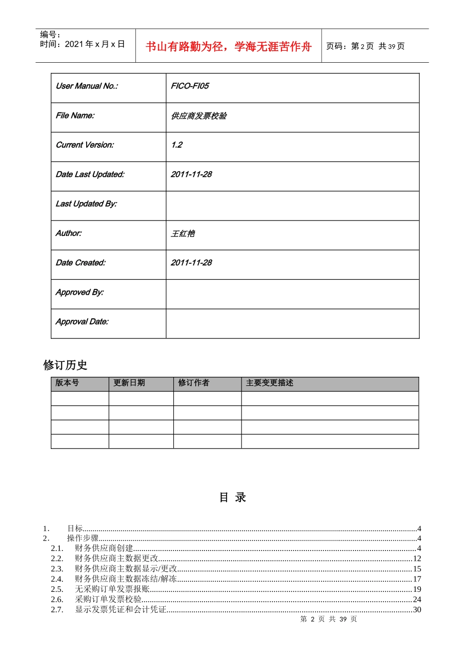 UserManual_XCMGII_FI05供应商发票校验_第2页