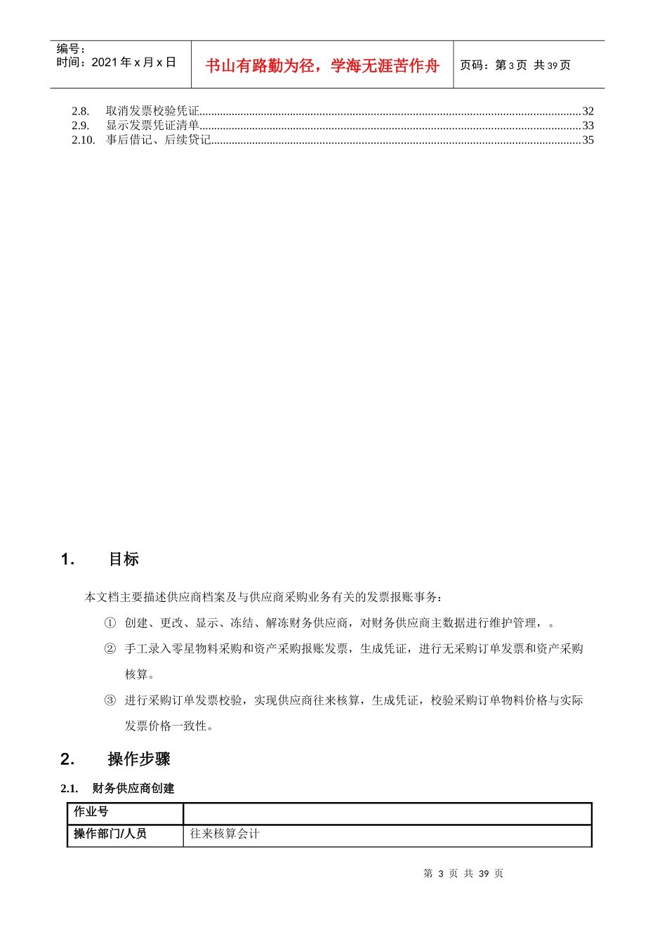 UserManual_XCMGII_FI05供应商发票校验_第3页