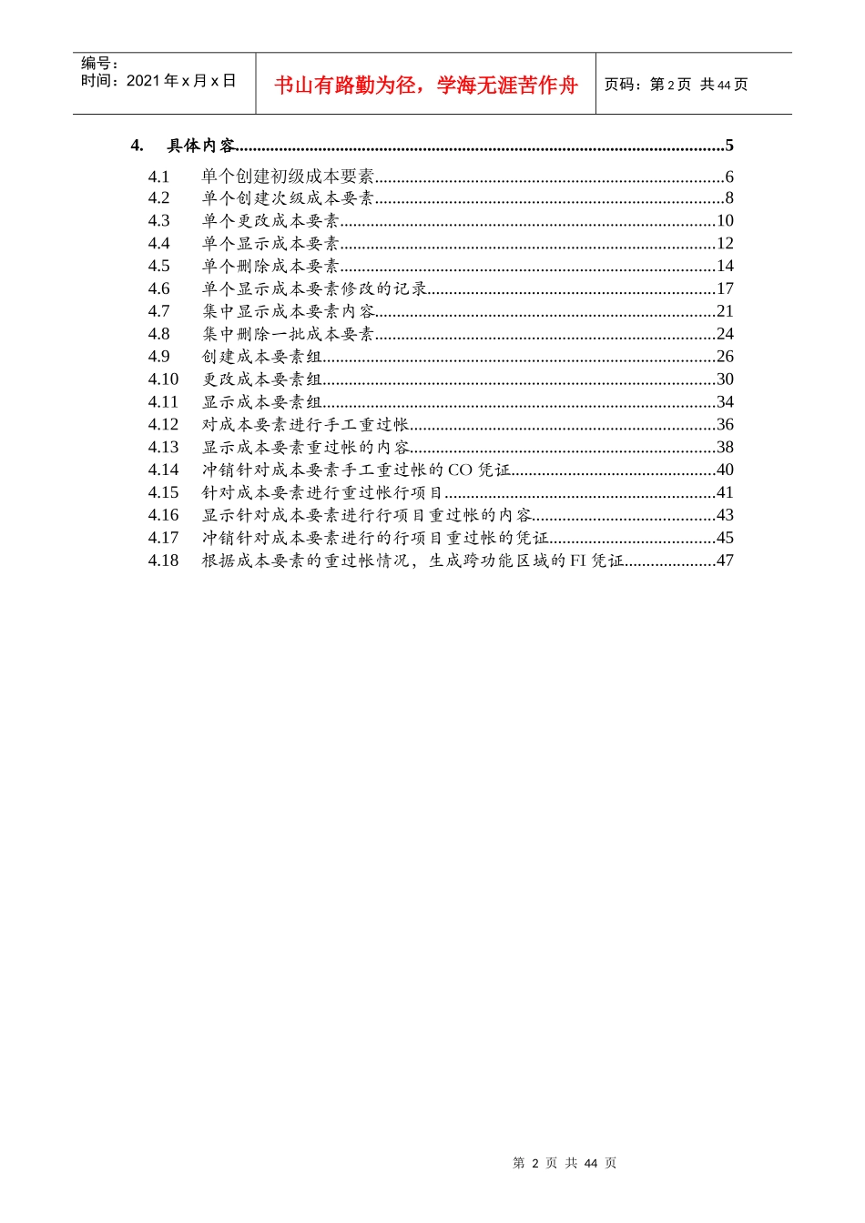 UserManualCO-080(成本要素维护流程)V10_第2页