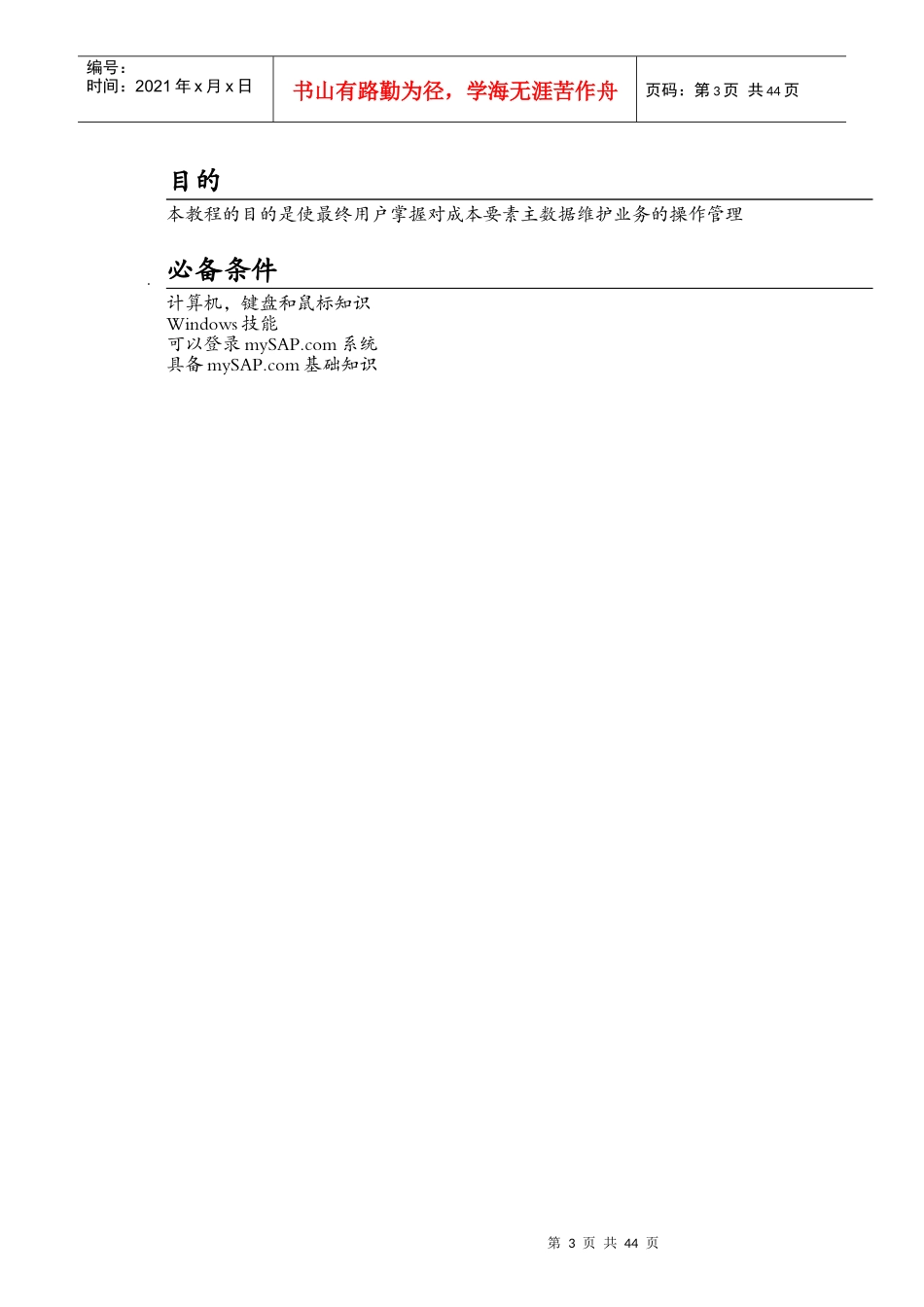 UserManualCO-080(成本要素维护流程)V10_第3页