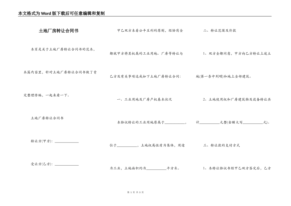 土地厂房转让合同书_第1页