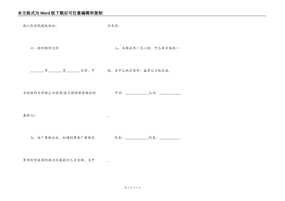 土地厂房转让合同书_第3页