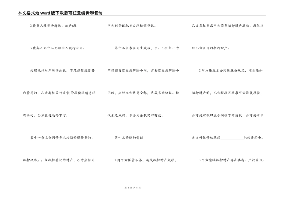 详细项目抵押合同模板_第3页