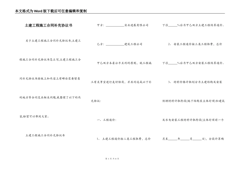 土建工程施工合同补充协议书_第1页