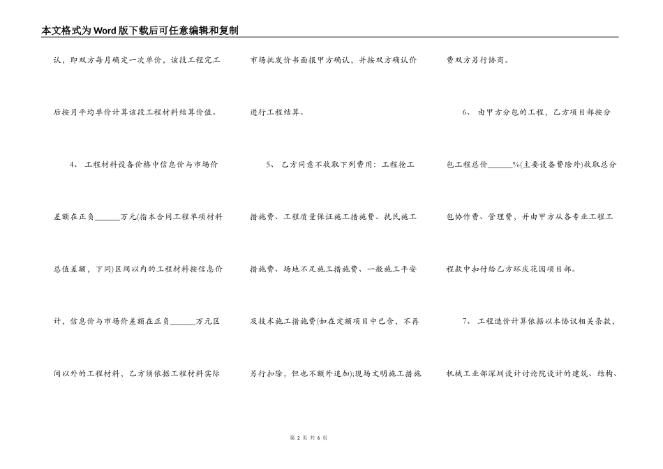 土建工程施工合同补充协议书_第2页