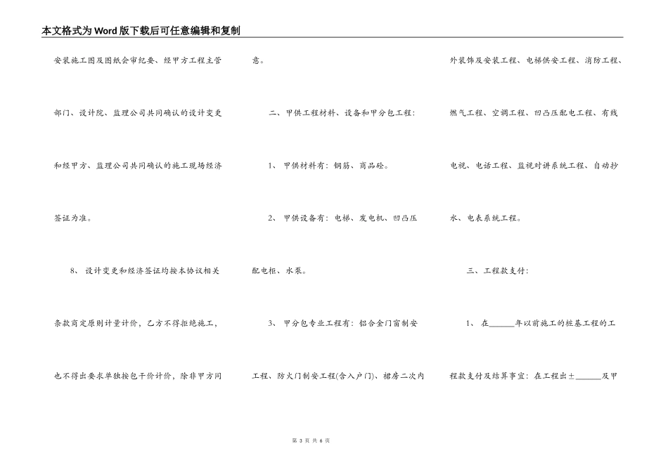 土建工程施工合同补充协议书_第3页