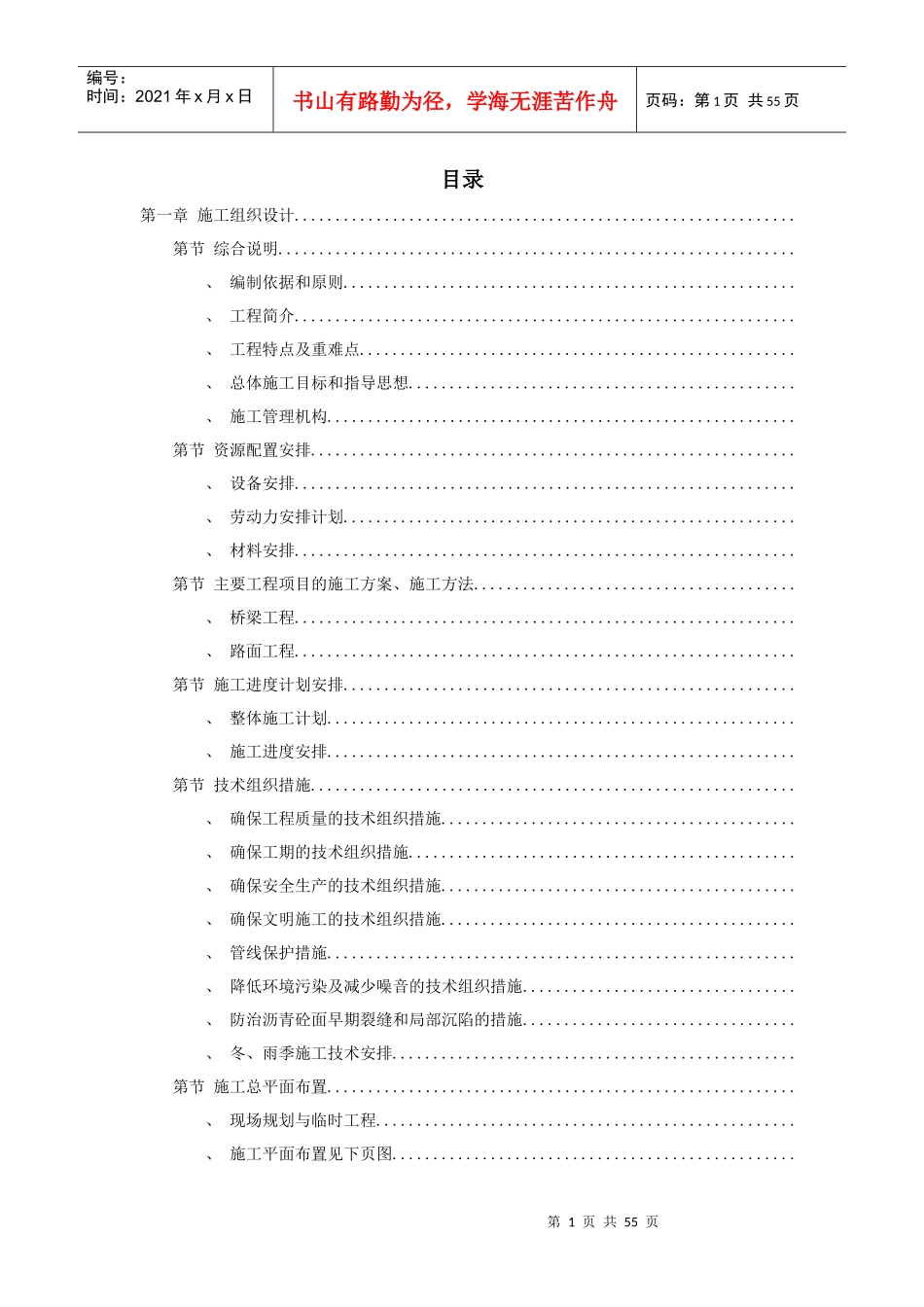 V墩连续刚构钢挂叠合箱梁桥施工组织设计方案_第1页