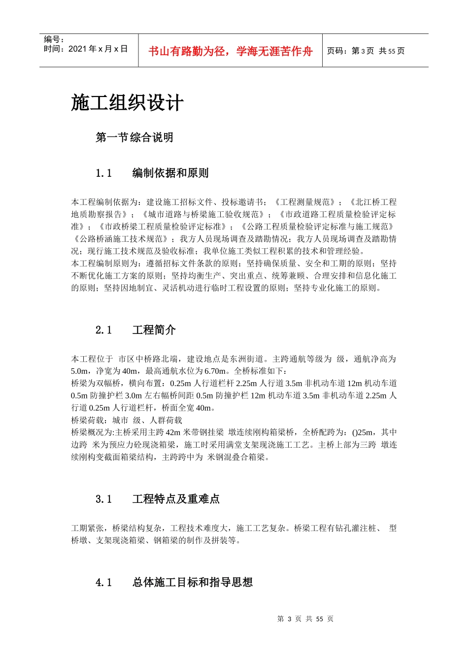 V墩连续刚构钢挂叠合箱梁桥施工组织设计方案_第3页