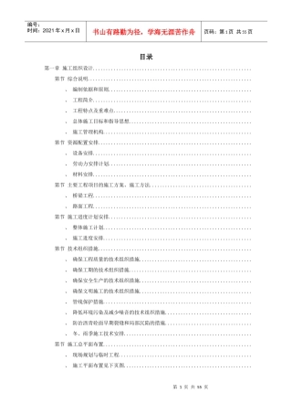 V墩连续刚构钢挂叠合箱梁桥施工组织设计方案