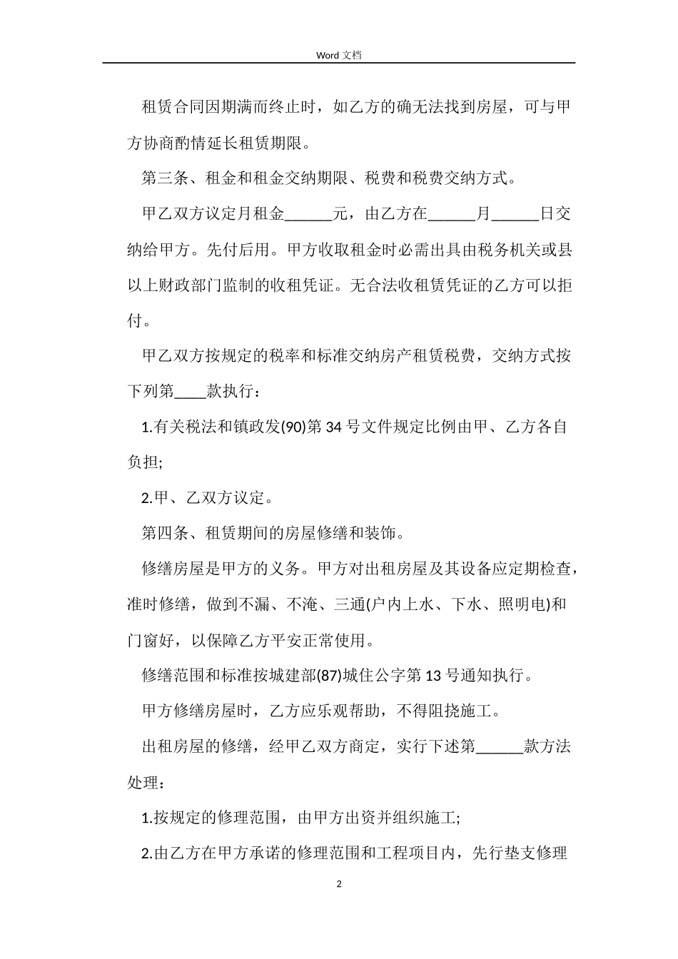 个人房屋租赁合同范本模版_第2页