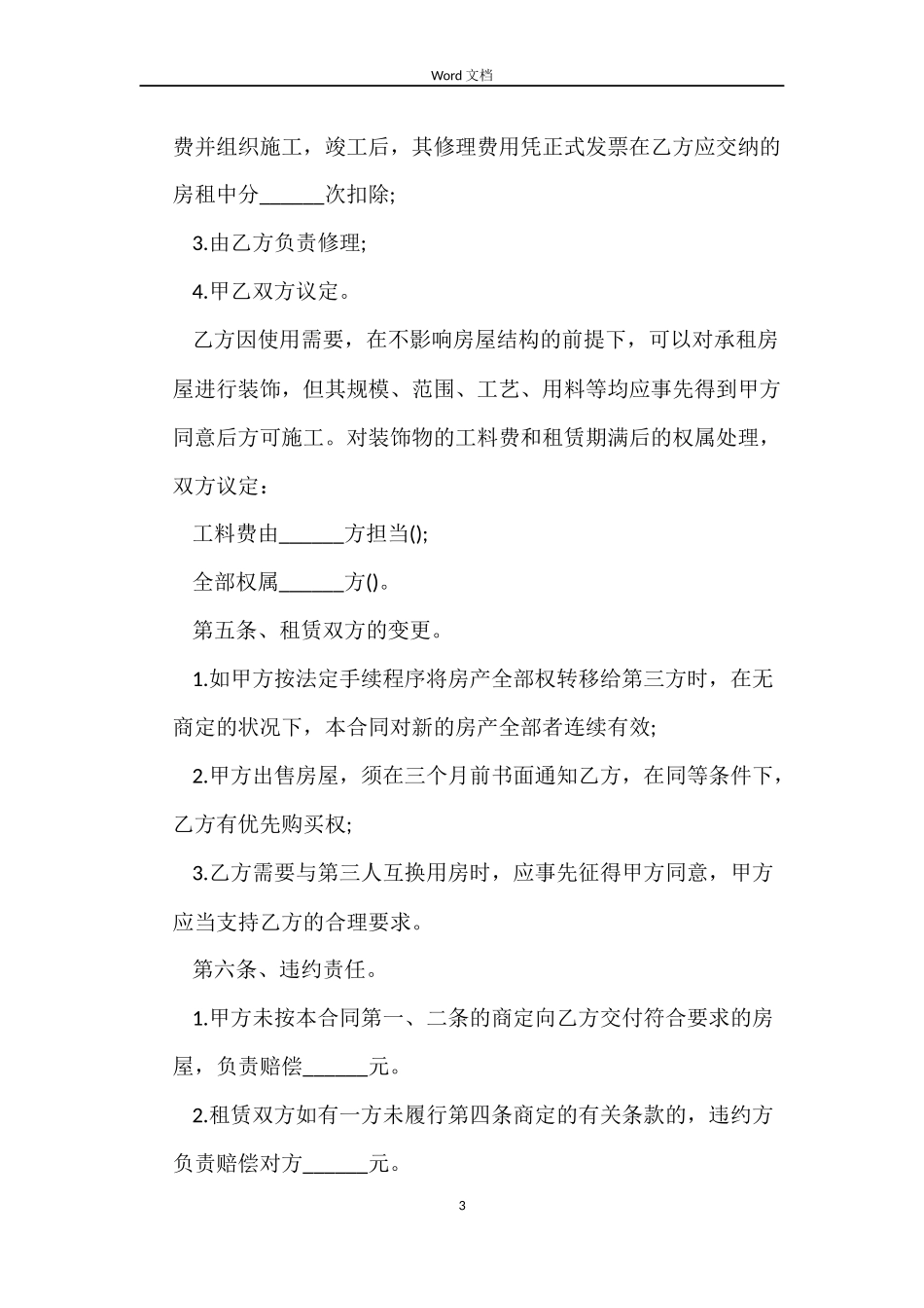 个人房屋租赁合同范本模版_第3页