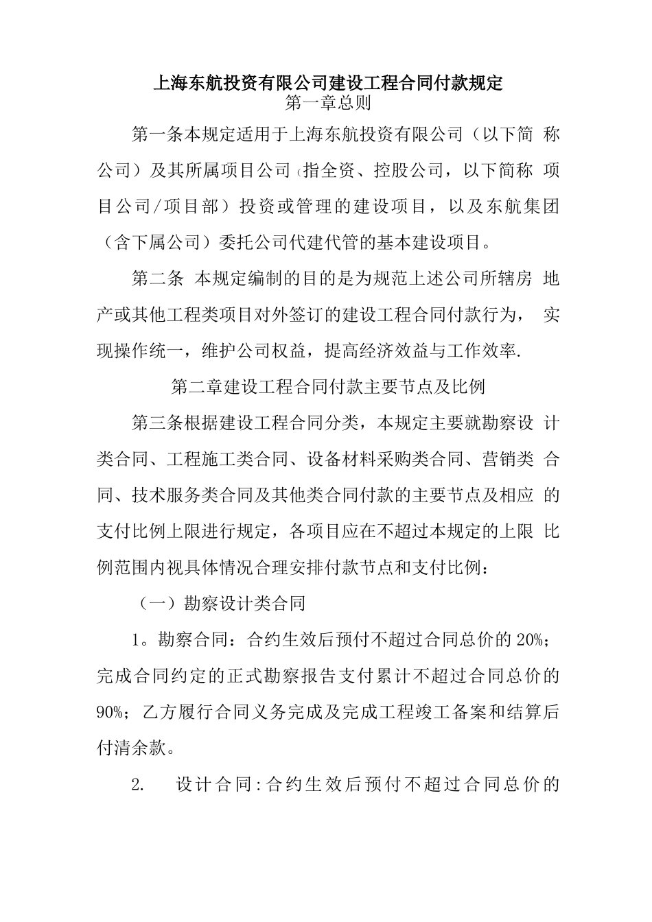 建设工程合同付款规定_第1页