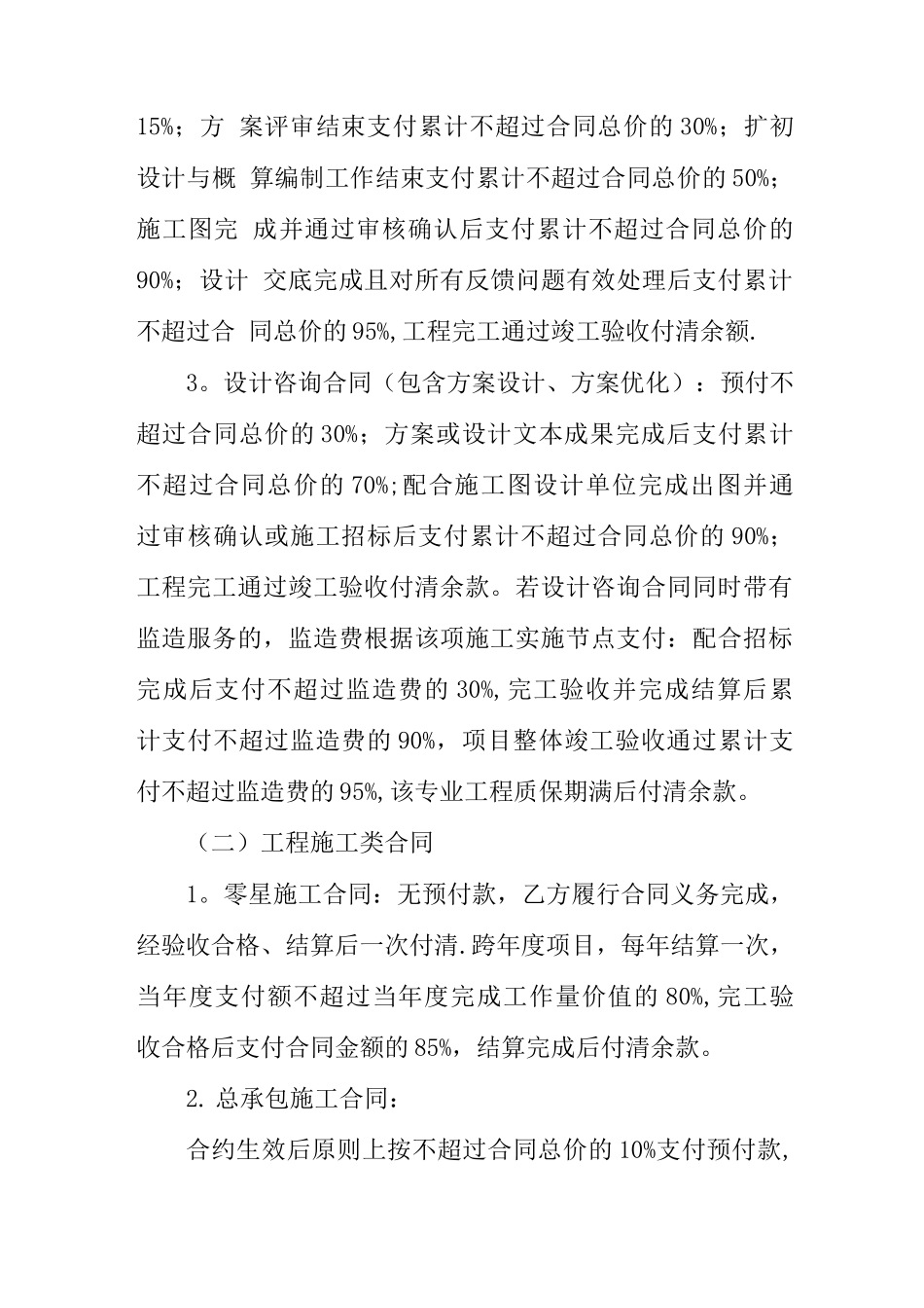 建设工程合同付款规定_第2页