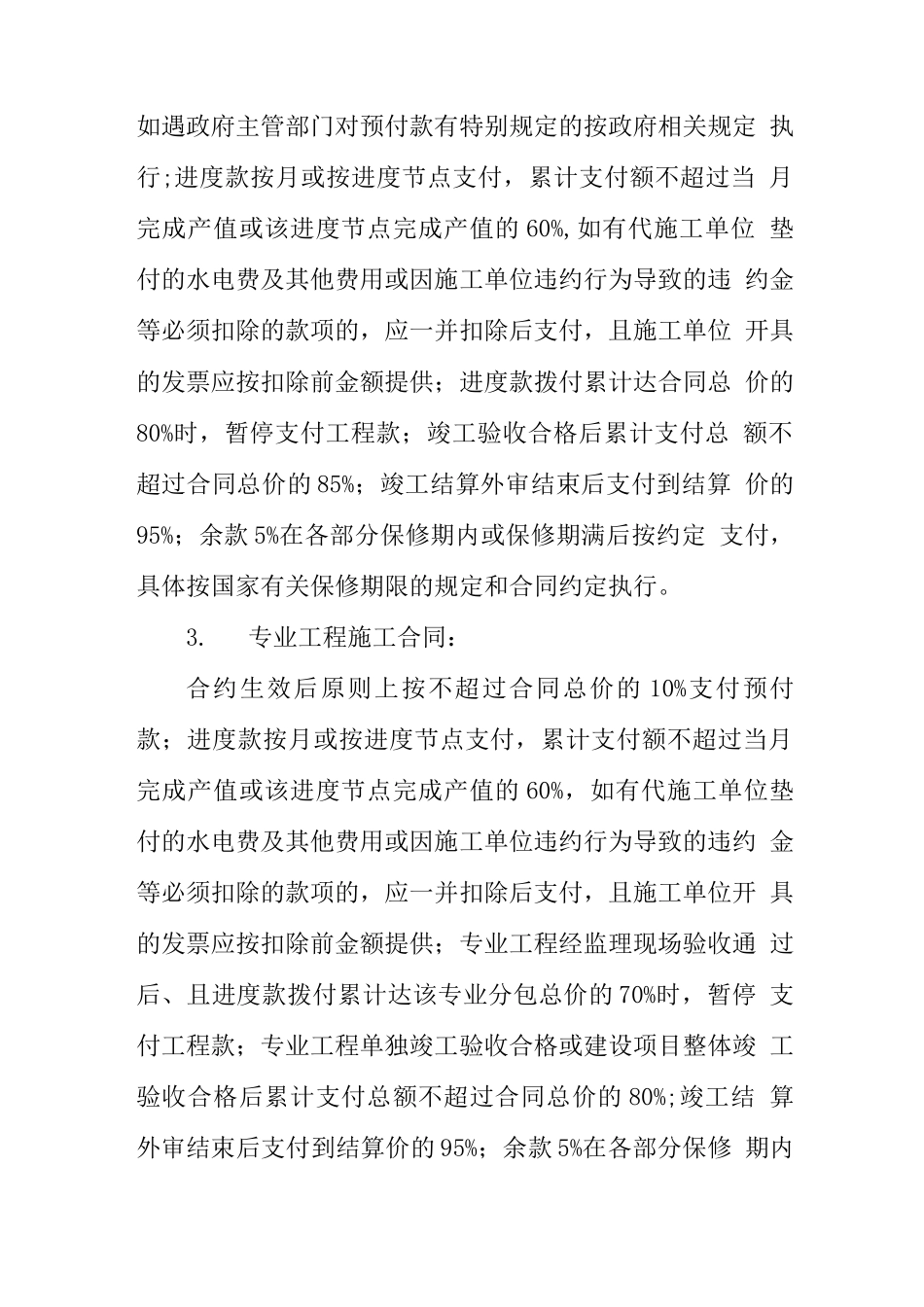 建设工程合同付款规定_第3页
