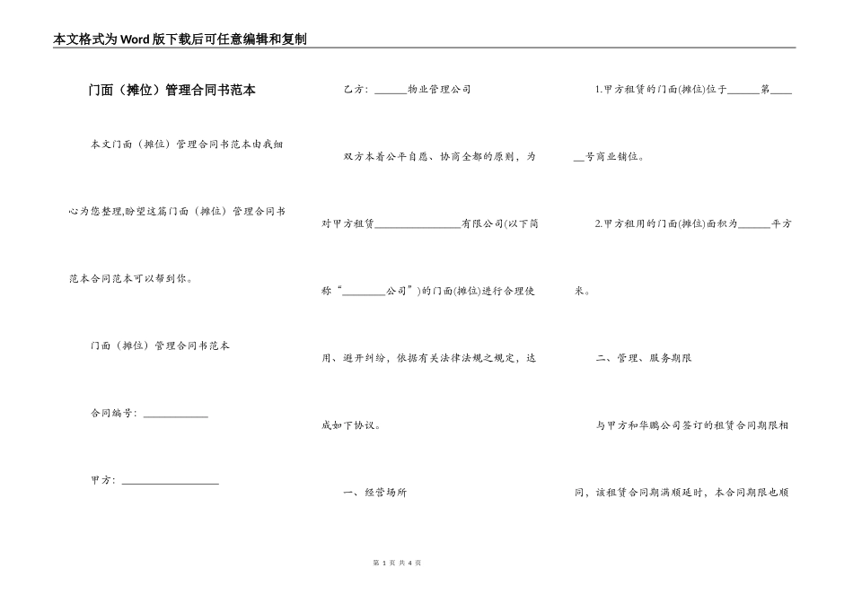 门面管理合同书范本_第1页
